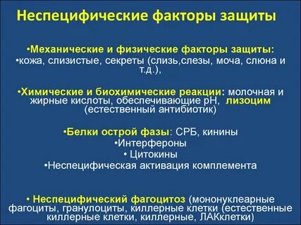 Факторы защиты жизни