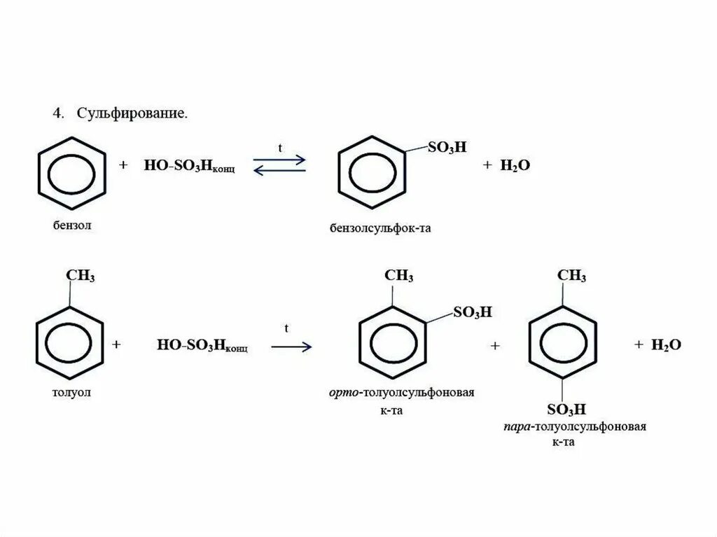 Нафтено-ароматические углеводороды. Толуол chcl2. Толуол nano2. Из толуола Орто и пара толуол.