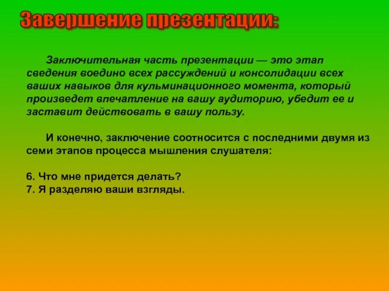 Почему заключительная часть. Заключительная часть презентации. Заключительная часть презентации пример. Заключительная часть проекта. Заключительная часть картинка для презентации.