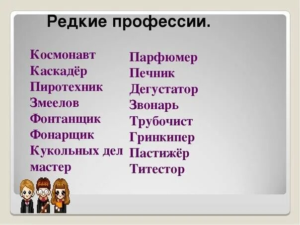 Переворачиватель пингвинов профессия. Интересные и необычные профессии. Самые интересные профессии. Необычные профессии для детей. Список интересных профессий.