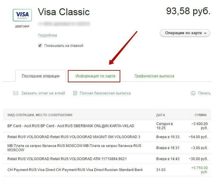 Как узнать номер лицевого счета. Номер лицевого расчетного счета как узнать. Номер лицевого счета Сбербанк. Лицевой счет в Сбербанке карты Сбербанк. Visa direct rus