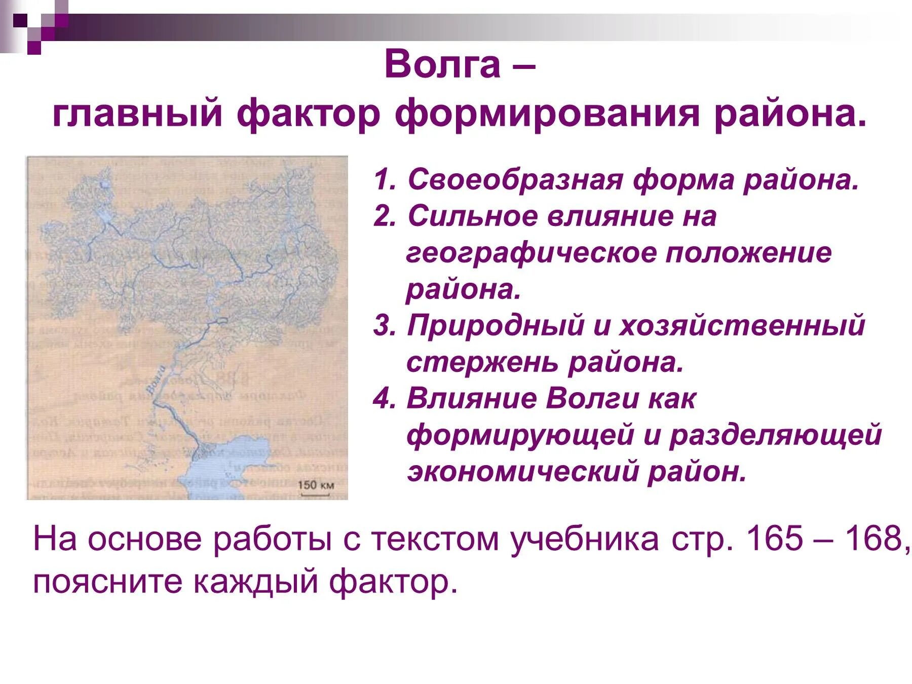 В поволжье сосредоточены. Факторы развития района Поволжья. Факторы формирования экономических районов. Поволжье факторы формирования района. Поволжье презентация.