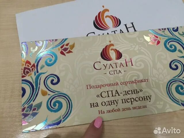 Билет в спа. Сертификат в спа.