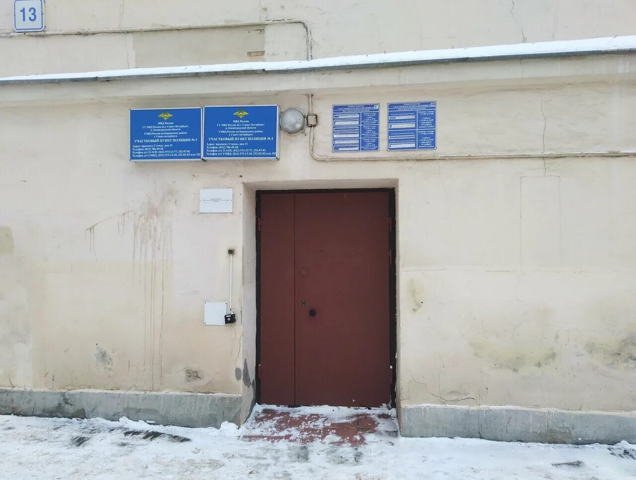 санкт петербург 2 отдел полиции. санкт петербург участковые пункты полиции. отдел полиции санкт-петербург. отдел полиции санкт-петербург. 31 отдел полиции спб.