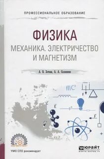 Учебник по физике для спо