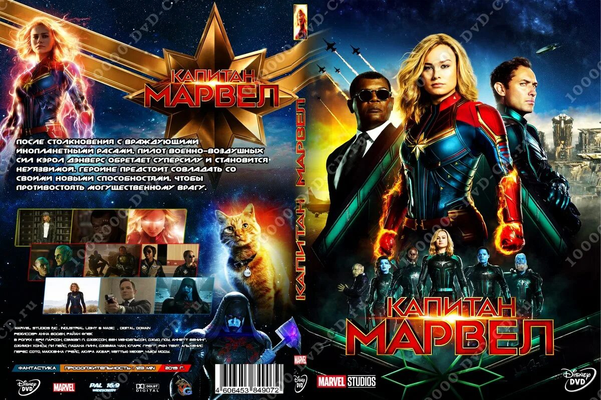 Капитан Марвел (2019) (Captain Marvel) двд обложка. Captain Marvel 2019 DVD. Двд обложка Капитан Марвел 2 2024. Капитан Марвел DVD.