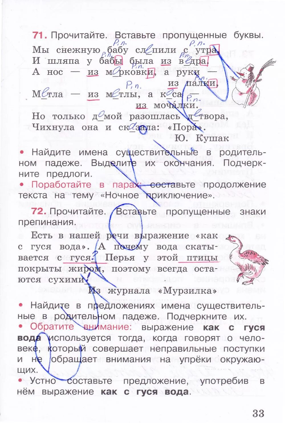 Русский язык 3 класс канакина ответы правильные. Русский язык канакина рабочая тетрадь 2 класс страница 33 ответы. канакина 3 класс рабочая тетрадь стр.33.