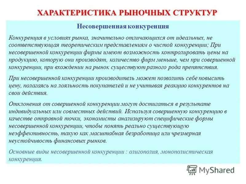 Конкуренция многообразие рынков