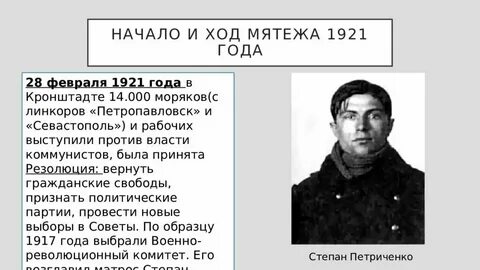 Восстание в кронштадте произошло в каком