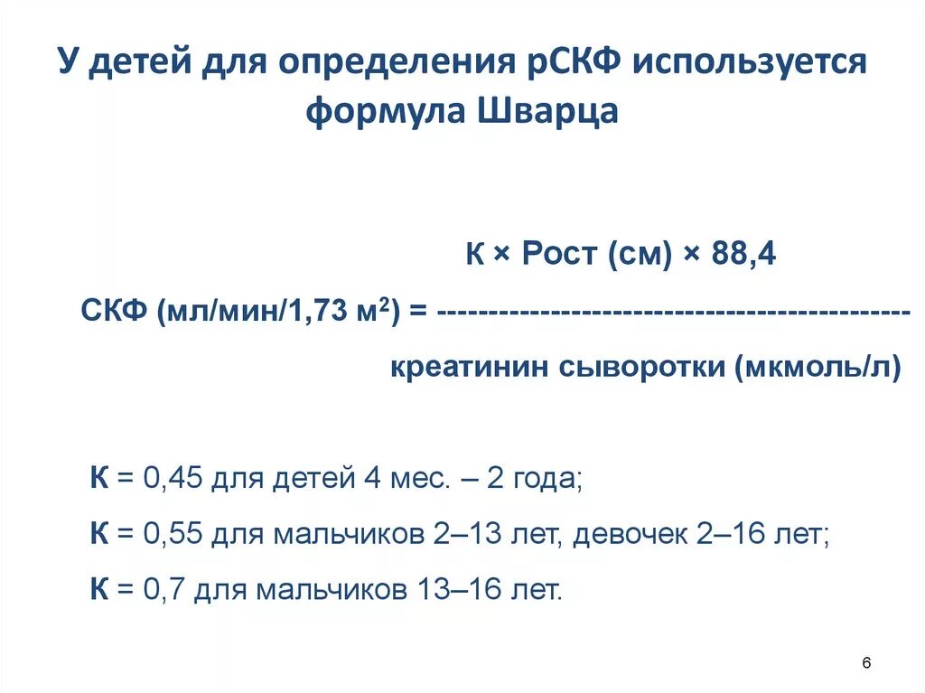 Формула скорости клубочковой