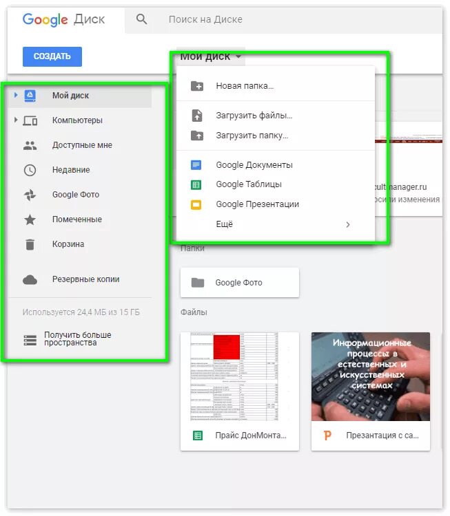Мой гугл диск. Мои диски. Папка мой диск. Google Disk на ПК. Как с телефона загрузить на гугл диск