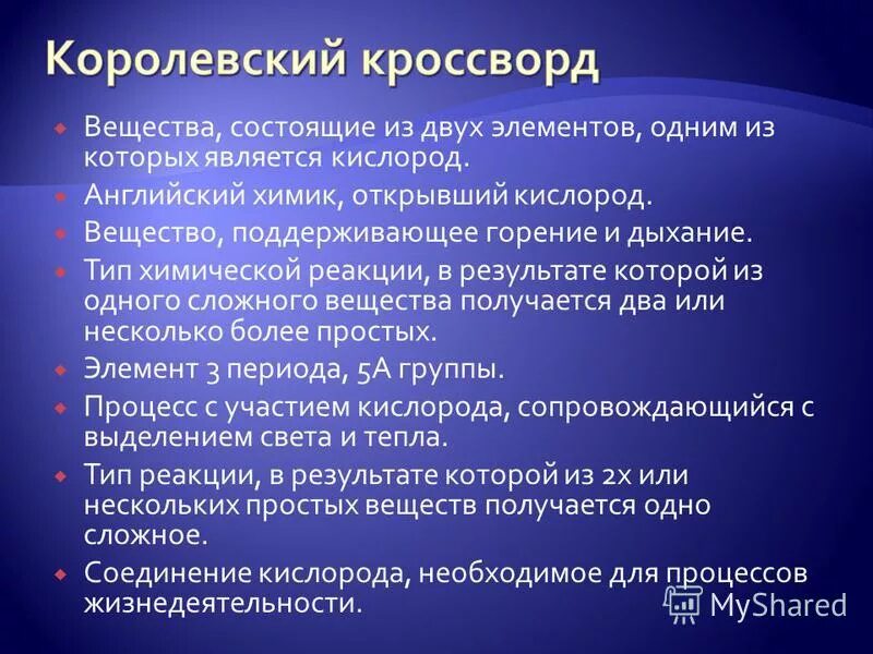 вещества поддерживающие горение. химическая реакция горения. процесс возникновения горения. вещества поддерживающие горение. предложение с ваше-ство.