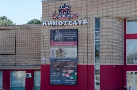 Амигос расписание сеансов