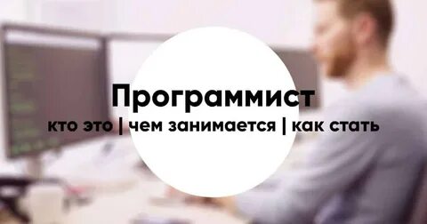 Программист кто это