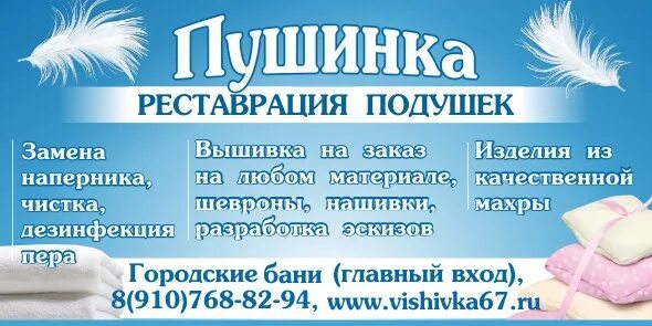 Чистка подушек. Сухая чистка подушек. Реставрация подушек реклама. Чистка подушек из пера. Адрес реставрации подушек