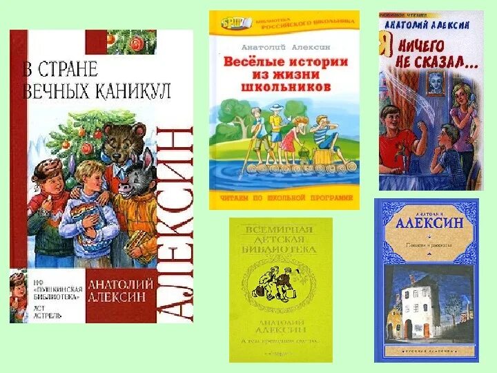 А г алексин произведения на тему детства. Биография и творчество а.Алексина.