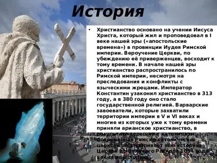 Христианская основано