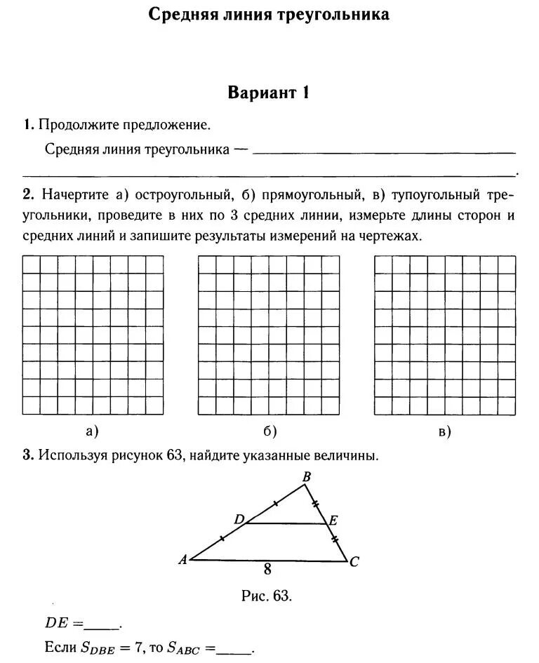 Тест 18 прямоугольный треугольник вариант 1