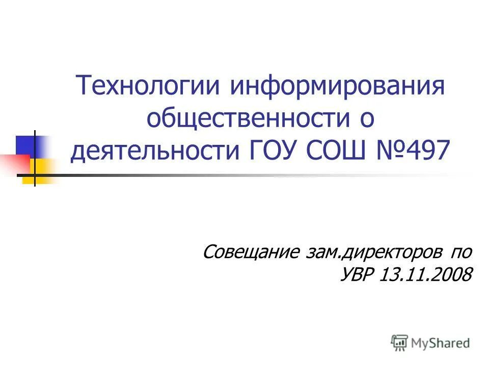 технологии информирования. электронное предварительное информирование. технологии информирования. технологии информирования. формы и методы информирования граждан.