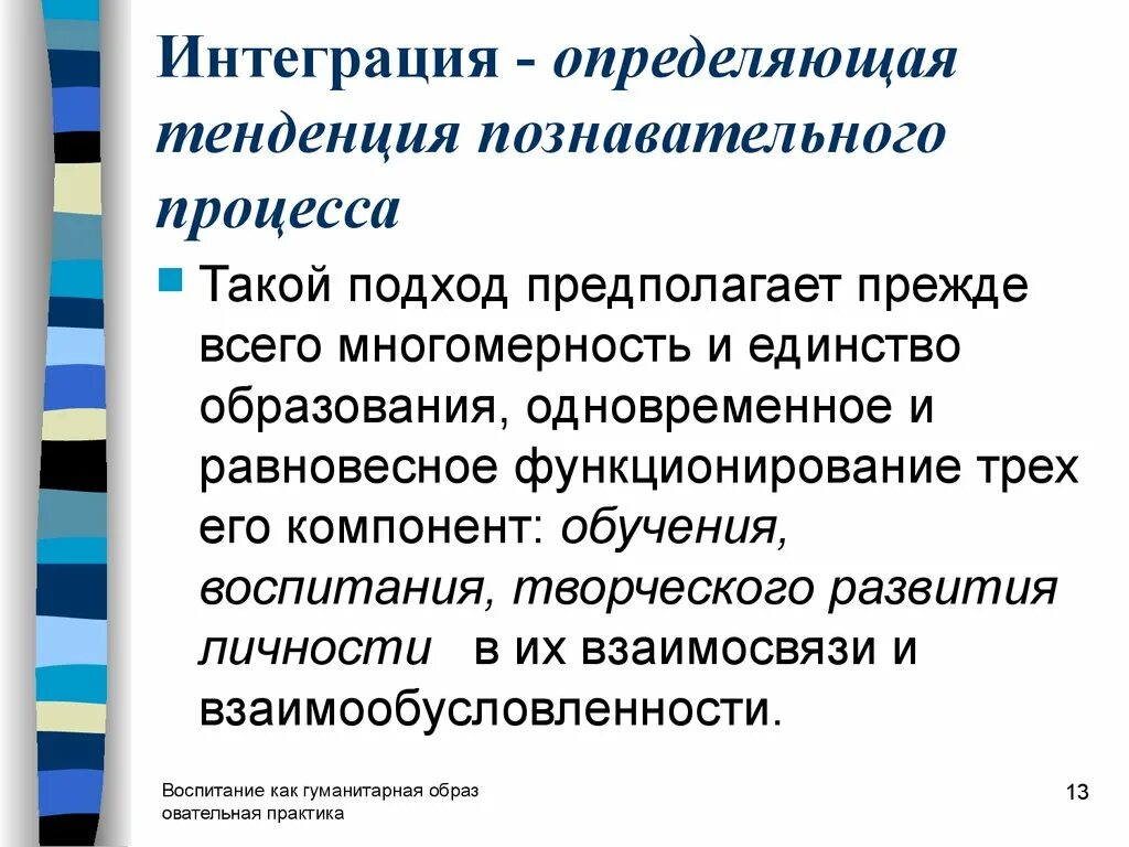 Интеграция познавательного развития. Тенденции развития познавательных процессов. Тенденция это определение. Интеграционный процесс это определение. Интегративная тенденция развития образования.