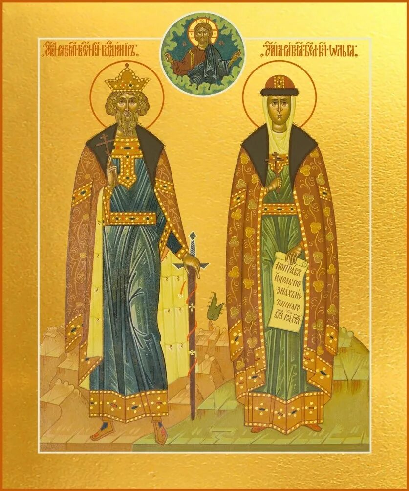 Икона ольги и владимира. Святые владимир и ольга икона. Икона князь владимир и княгиня ольга. Икона ольги и владимира. Икона ольги и владимира.