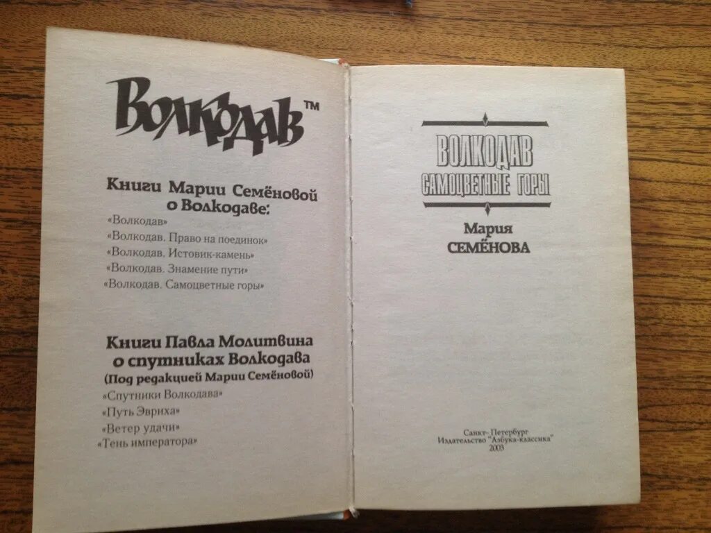 Волкодав все книги по порядку. Волкодав книга. Волкодав Семенова книга. Волкодав обложка книги.