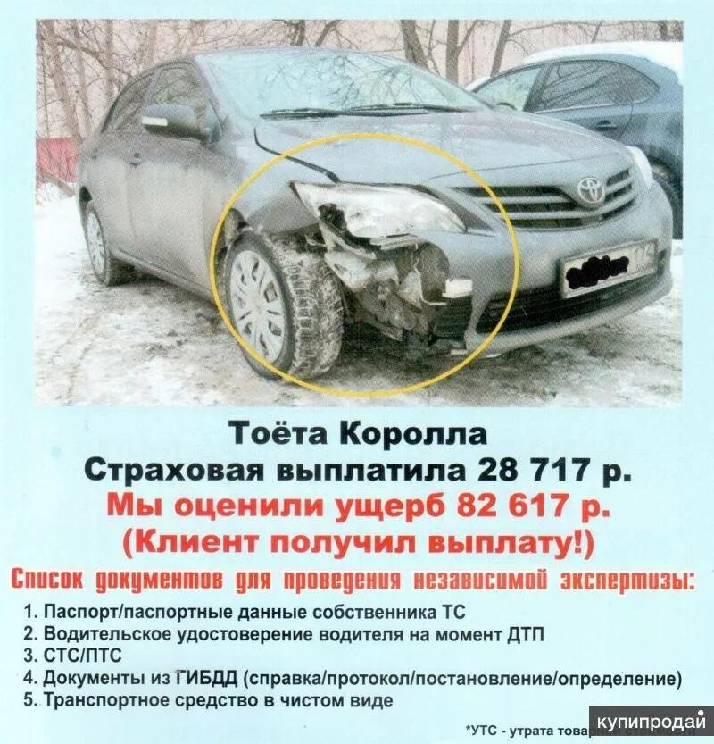 Независимая экспертиза повреждений автомобиля. Независимая экспертиза автомобиля. Независимая оценка автомобиля. Независимая оценка автомобиля после ДТП. Независимая экспертиза автомобиля после ДТП.