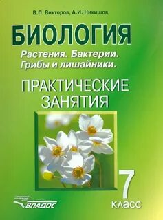Программа 8 вид биология 7 класс