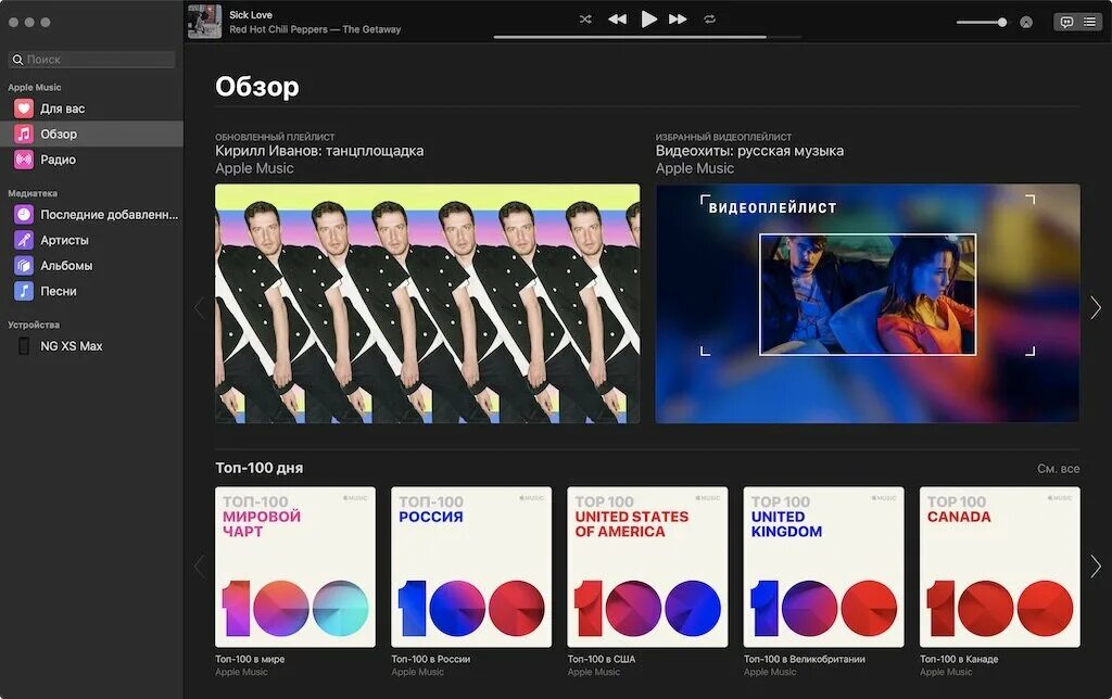 Apple music top. Мировой чарт Apple Music. Apple Music альбомы. Apple Music в России. Apple Music 100 мировой.