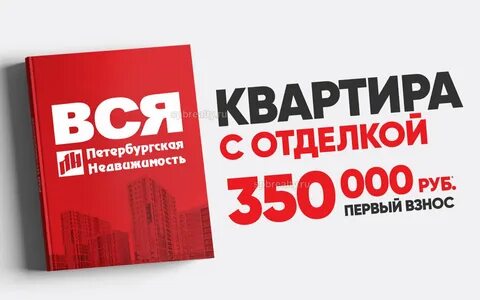 Петербургская недвижимость