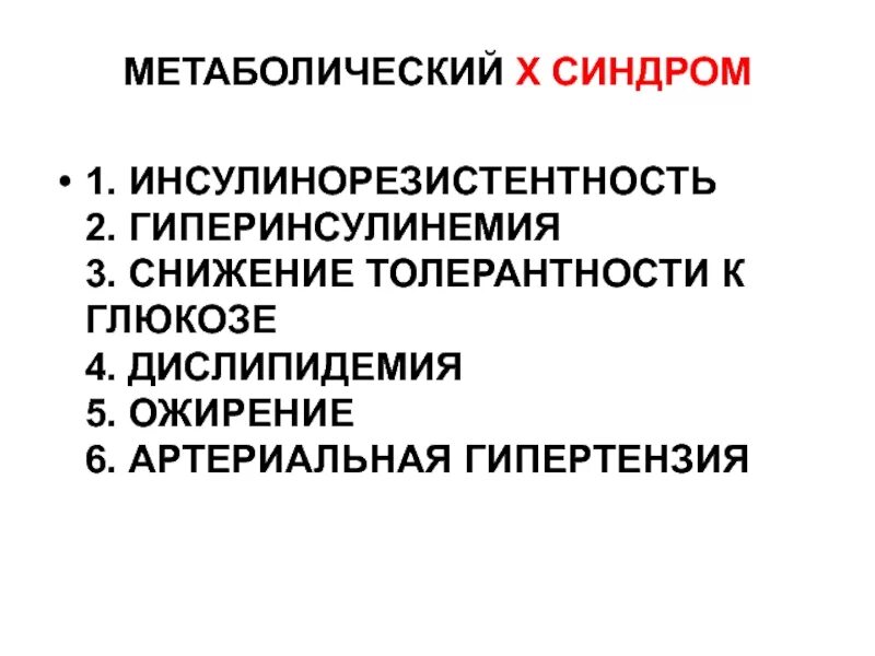 Как бороться с инсулинорезистентностью