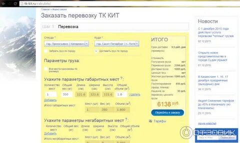 Тк кит срок доставки