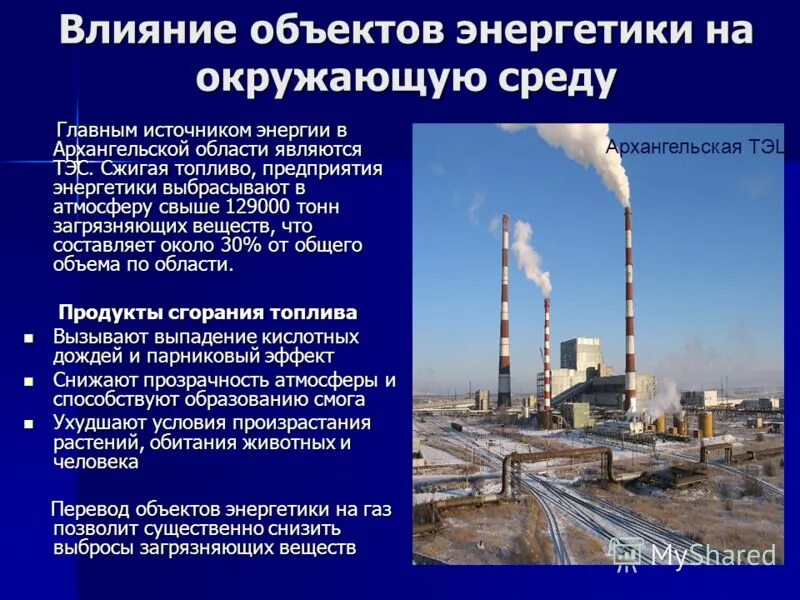 Влияние предприятий на окружающую среду. Негативное воздействие на окружающую среду. воздействие предприятия на окружающую среду. влияние заводов на атмосферу. заводы и их влияние на окружающую среду.