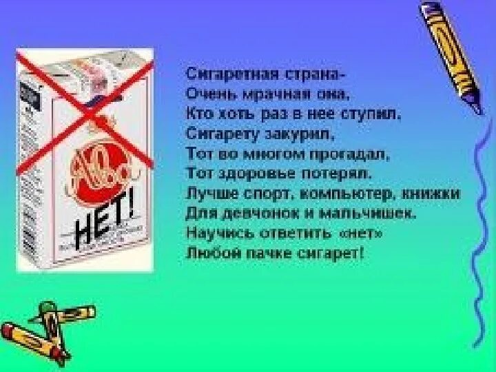 Слово курятся. Стих про курение. Стихи о вреде курения. Стихотворение про сигареты. Стих про курево.