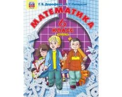 Математика 5 класс петерсон учебник