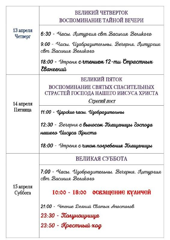 храм в головино на кронштадтском расписание