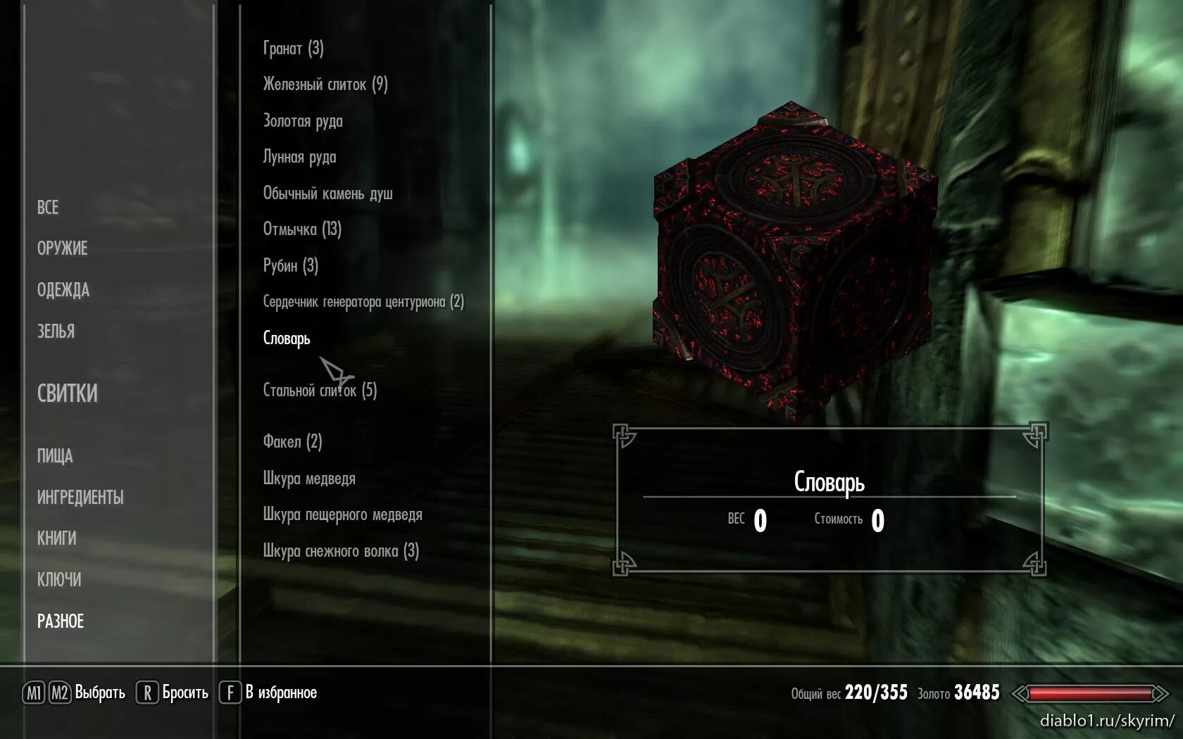 Сердце двемерского центуриона. Сердечник центуриона скайрим. Двемерский сердечник центуриона. Древнее знание скайрим прохождение. Генератор центуриона скайрим.