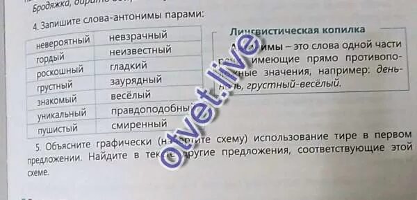 Найти антоним к слову простодушный. Антоним к слову выглядывать. Синоним к слову выглядывать. Антоним к слову выглядывать и синоним. Антоним к слову прилетать.