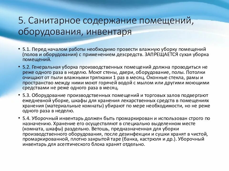 Санитарное содержание помещений оборудования инвентаря в аптеке. Санитарные требования к содержанию помещений оборудования инвентаря. Санитарное содержание помещений оборудования инвентаря САНПИН. Содержание помещений, оборудования, инвентаря. Как часто проводятся в учреждениях уборка