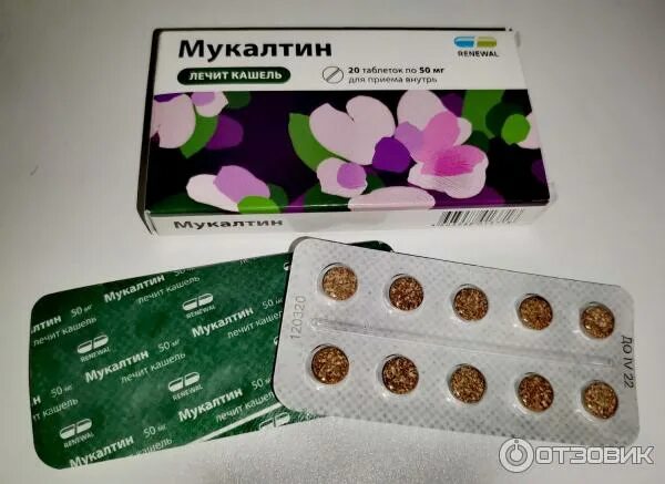 Рассасывают ли мукалтин. Экстракт травы мукалтин. Мукалтин таблетки. Рассасывают ли мукалтин. Рассасывают ли мукалтин.