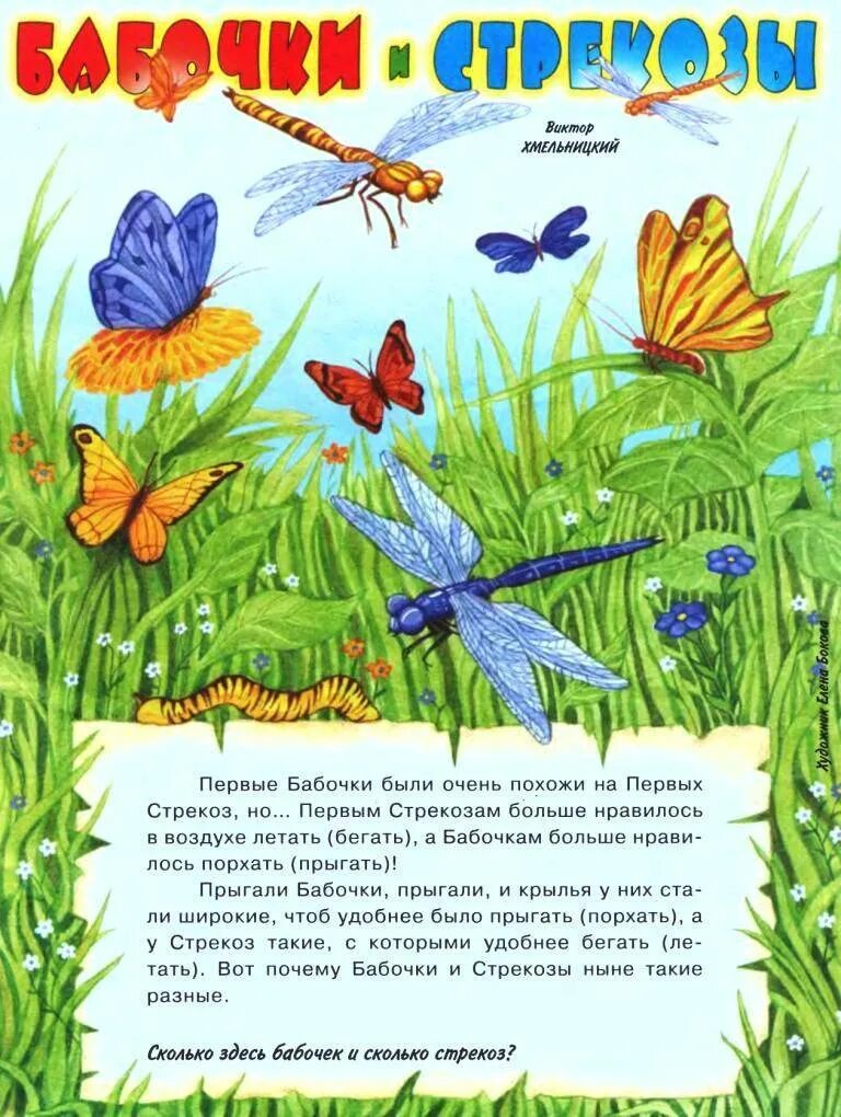 Цветок бабочка рассказ. Сказка про бабочку. Сказка про бабочку для детей. Произведения о бабочках. Стихотворение про бабочку.