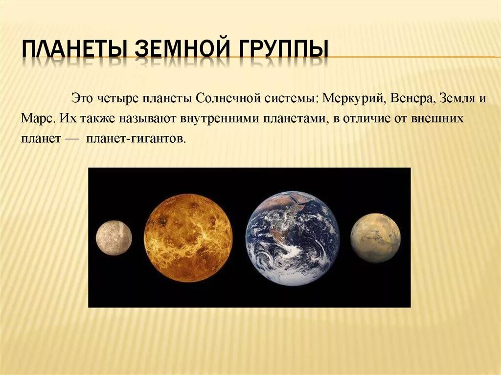 Планеты земной группы относительно солнца располагаются. Планеты земной группы меркурий венера земля марс. планеты солнечной системы меркурий венера. планеты земной группы солнечной системы меркурий. планеты солнечной системы меркурий венера земля марс.