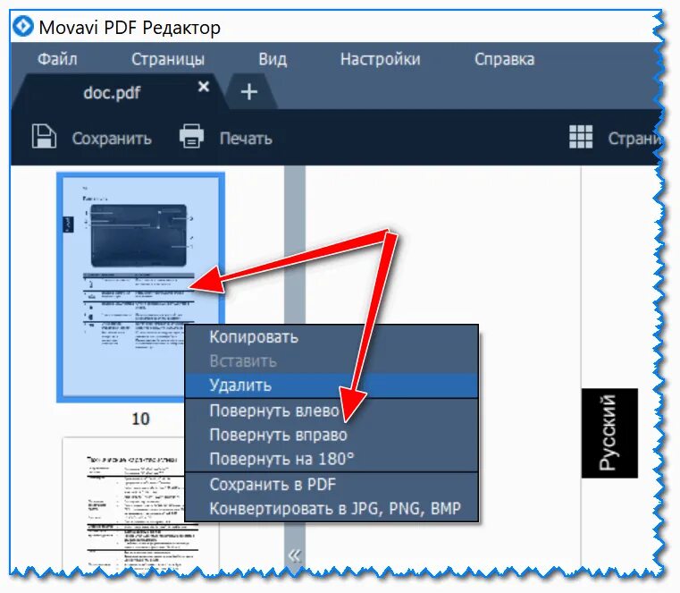 Перевернуть страницу в pdf. Как удалить страницу из отсканированного документа. Как удалить страницу в pdf документе. Добавить лист в пдф. Удалить страницу в документе pdf.