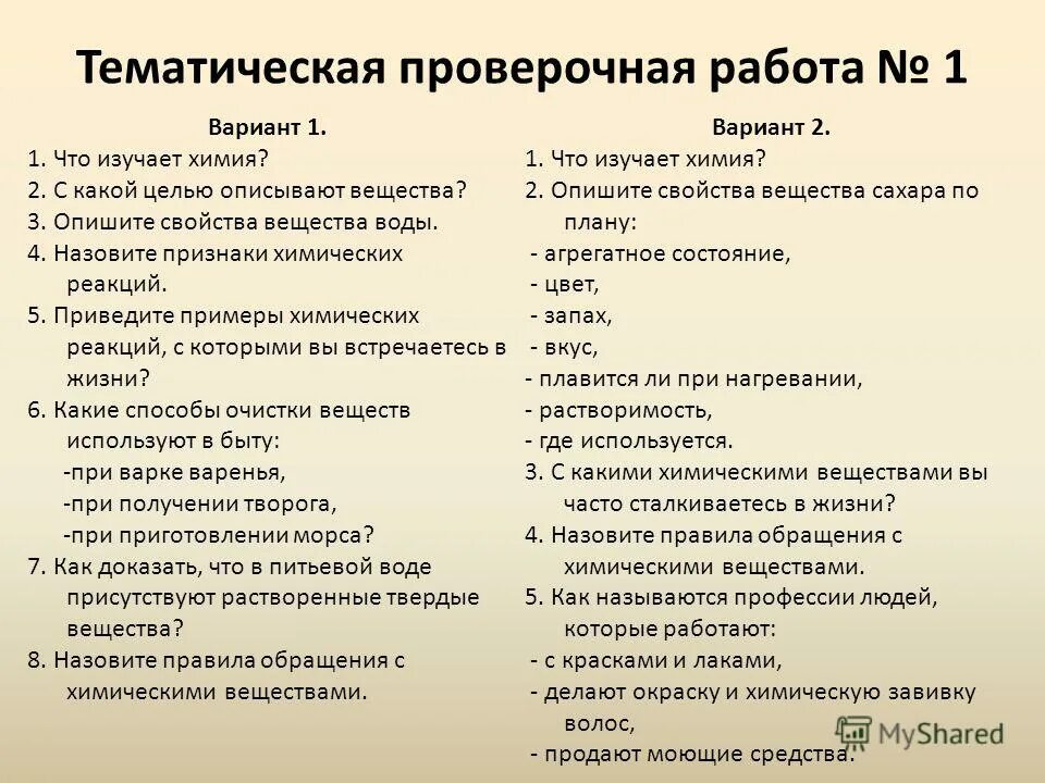 Состояния вещества естествознание 5 класс. Контрольная работа свойства веществ. Тела и вещества задания. Основные положения теории бутлерова кратко. Вещество и тело задание по химии.
