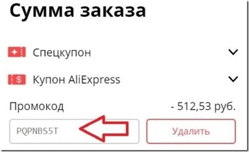 Промокоды алиэкспресс на 500 рублей заказ