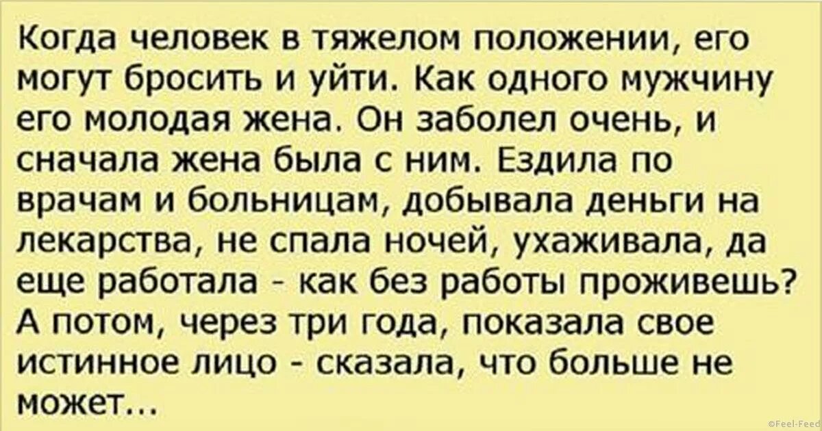 Заболела и бросил. Бросила больного мужа. Муж и жена болеют. Муж болеет жена болеет. Муж бросил больную жену.