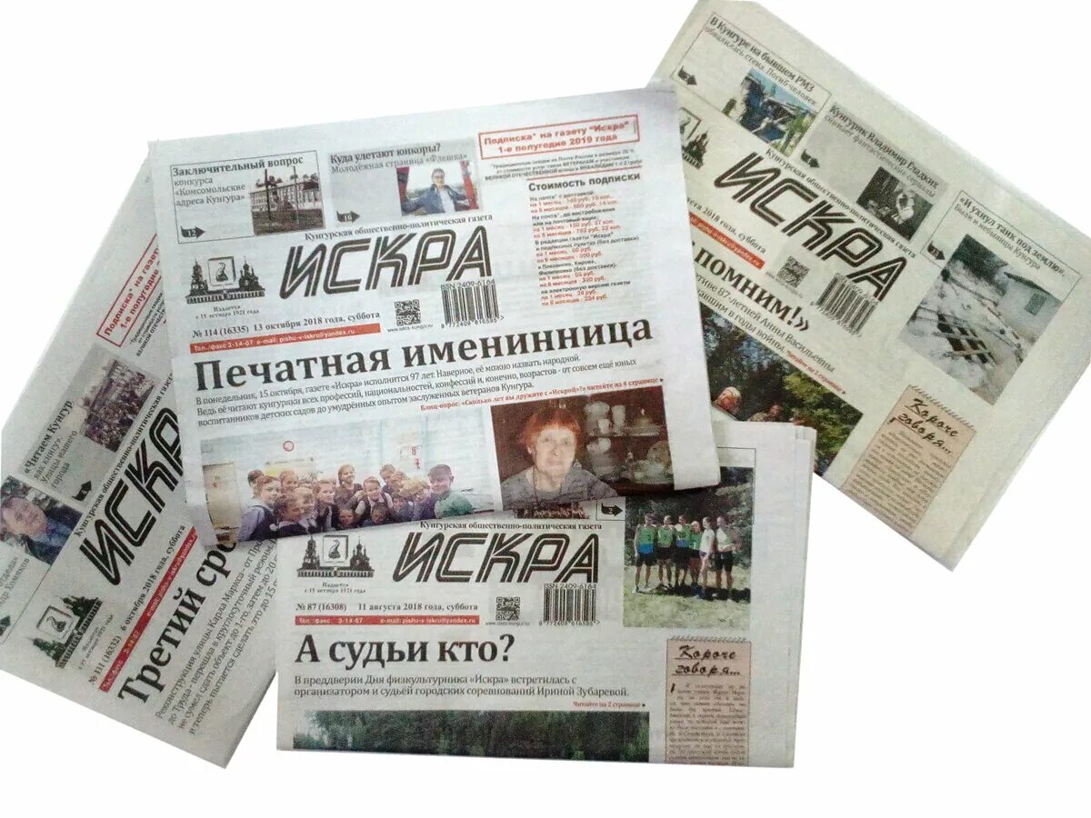 Выпуск газеты. Кунгур газета. Газета кунгур. Кунгурский вариант газета. Кунгур газета.