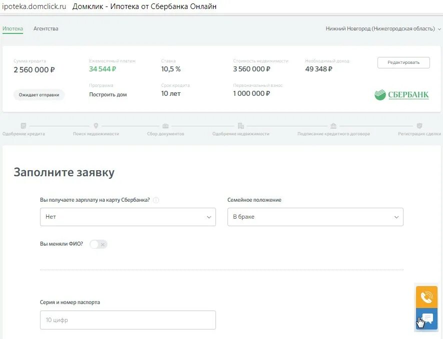 Заявка на ипотеку ДОМКЛИК. Ипотека через ДОМКЛИК Сбербанк. ДОМКЛИК ипотека личный кабинет. ДОМКЛИК раздел документы. Домклик нижний тагил купить