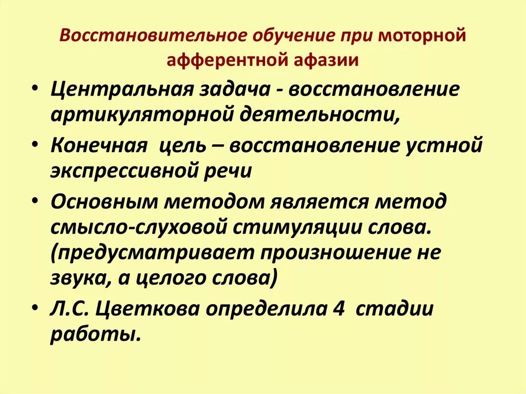 Динамическая моторная афазия. Главная задача восстановительного обучения при семантической афазии. Восстановительная работа при афазии. Восстановительная работа при афферентной моторной афазии. Коррекционная работа при динамической афазии.