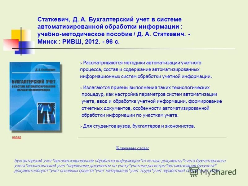системы обработки бухгалтерской информации
